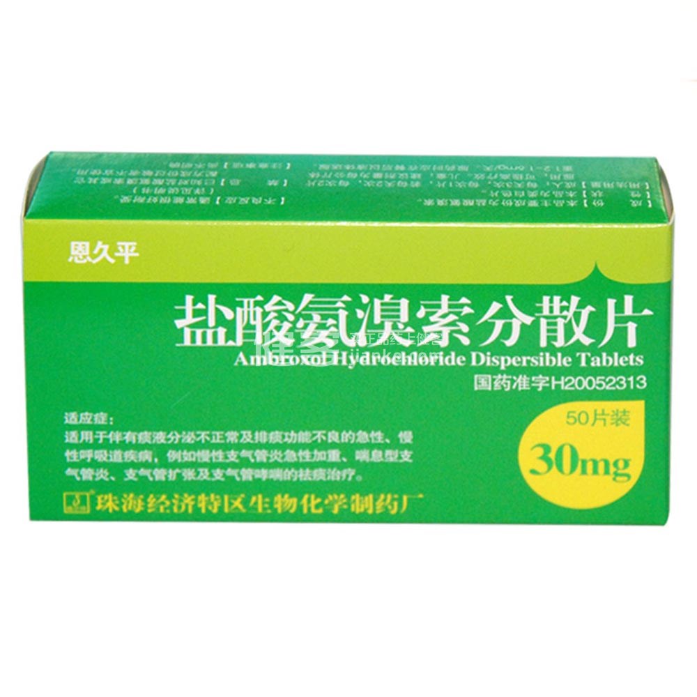 恩久平（盐酸氨溴索分散片） 图 2
